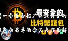 思考一个适合推广并且符合的优秀TP钱