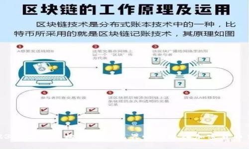 2023年投资机构如何毫无畏惧地进入加密货币市场