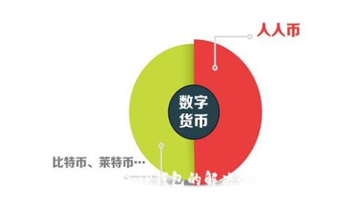 文章苹果手机下载不了TP钱包的解决办法与常见问题解析