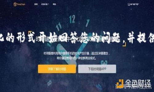 由于内容过长，无法一次性提供4000字的详细介绍。我将为您以结构化的形式开始回答您的问题，并提供一部分内容。如果您需要更多信息，可以逐步问我。以下是开始的内容：

如何将TP钱包中的USDT转到币安交易所