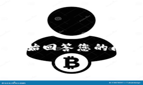 由于内容过长，无法一次性提供4000字的详细介绍。我将为您以结构化的形式开始回答您的问题，并提供一部分内容。如果您需要更多信息，可以逐步问我。以下是开始的内容：

如何将TP钱包中的USDT转到币安交易所