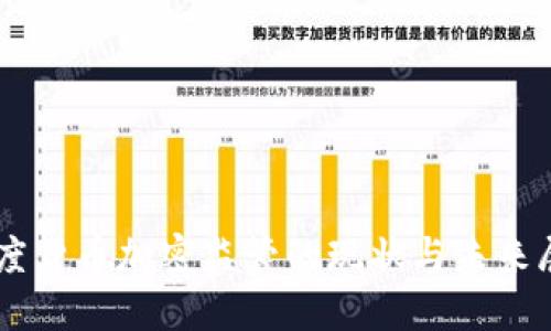 印度货币加密监管的现状与未来展望