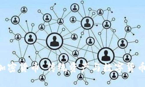 Paxos黄金加密货币：传统资产与数字货币的完美结合