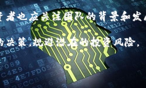数字货币BLUR的创始人是一个名为“Dylan”的匿名人士。他通过社交媒体和加密货币论坛分享了与BLUR相关的信息，但实际上他的真实身份并未被公开。Dylan和他的团队致力于创建一个专注于NFT（非同质化代币）市场的去中心化平台，旨在提升用户在NFT交易中的体验。

接下来我们可以进一步探讨BLUR的特点、市场前景，以及与其他数字货币的对比。

### BLUR的特点

BLUR作为一种新的数字货币，主要面向NFT市场。其独特之处在于：

1. **去中心化**：BLUR利用区块链技术确保交易的透明性和安全性，用户无需依赖于第三方进行交易。

2. **低交易费用**：为了吸引用户，BLUR平台降低了交易手续费，极大提升了用户的交易效率。

3. **高流动性**：通过与各大NFT市场的整合，BLUR能够提供更高的流动性，用户可快速转换其NFT资产。

4. **社区驱动**：BLUR重视用户的意见与反馈，通过社区治理机制让用户参与项目的决策。

### BLUR市场前景

随着越来越多的人开始关注数字资产和NFT市场，BLUR有着广阔的市场前景。根据市场研究，NFT市场正在迅速增长，为与之相关的数字货币提供了巨大的发展空间。BLUR作为其中一员，有潜力吸引大量投资者和交易者。

### 相关问题分析

接下来，我们将分析与BLUR相关的五个问题，每个问题我们将深入探讨。

#### 1. BLUR的市场定位是什么？

BLUR的市场定位主要集中在NFT领域，尤其是为艺术品和数字收藏品的买卖提供支持。随着数字艺术和游戏行业的崛起，BLUR的市场定位显得尤为重要。它试图通过提供用户友好的交易平台和高效的交易机制，来满足日益增长的NFT交易需求。

首先，BLUR定位在艺术家与收藏家之间的桥梁上。艺术家能够通过BLUR轻松发布其创作并获得报酬，而收藏者则可以在平台上寻找稀有的数字艺术品。其次，BLUR致力于引入更多的社交功能，增强用户之间的互动，使NFT交易不仅成为交易行为，更是一种社交活动。

此外，BLUR的低交易费用和高流动性也是其市场定位的关键。用户在进行交易时希望能够以最小的成本和最低的时间损耗完成交易，这使得BLUR的定价策略显得格外重要。BLUR的创新，正是要满足这一市场需求，以便在竞争激烈的NFT市场中占有一席之地。

#### 2. BLUR与其他NFT平台的比较

在当前的市场中，BLUR并不是唯一一个针对NFT的项目。与OpenSea、Rarible等平台相比，BLUR的优势和劣势都值得分析。首先，BLUR重点强调用户的交易体验，提供即时的交易确认和反馈，而这对于艺术家和收藏者都至关重要。

其次，BLUR在交易费用上进行，通常较其他平台低。这一策略有效吸引了更多的小额交易用户，他们或许不愿意在大平台上面临高额的交易费用。此外，BLUR的流动性也相对较高，用户可以快速买卖他们的NFT，尤其是在市场活跃时。

然而，BLUR的背后团队相对较小，缺乏大型平台的知名度和市场份额，仍然是其劣势之一。这意味着在品牌建立和用户信任建立方面，BLUR需要付出更多的努力。除了广告宣传，BLUR也应当采取社区推广的方式，以增强用户粘性。

#### 3. BLUR的安全性如何保障？

在数字货币和NFT领域，安全性始终是一个备受关注的话题。BLUR在保障用户资产安全方面采取了多种措施。首先，BLUR平台采用了先进的区块链技术，确保所有交易都经过验证，防止篡改和欺诈行为。

其次，为了进一步提升安全性，BLUR也实现了多签名技术。用户在提现和大宗交易时，需要经过多方确认，这有效降低了单点失败的风险。此外，BLUR团队与多家安全公司合作，定期进行安全审计，以确保平台的安全性始终处于较高水平。

除了技术层面的保护，BLUR还十分重视用户教育。平台上提供了丰富的安全提示和使用指南，以引导用户安全地进行交易。用户在进行交易前，应仔细研读相关公告，以避免因自身操作失误而造成的资金损失。

#### 4. BLUR的未来发展方向是什么？

展望未来，BLUR将继续扩大其生态系统。首先，在技术上，BLUR计划不断创新，为用户提供更稳定、更快速的交易体验。随着区块链技术的进步，BLUR也会适时调整其技术架构，以适应市场变化。

其次，BLUR将着重于用户社区的建设，通过用户的反馈与需求来制定相应的产品策略。这一策略的意义在于，不仅能增强用户的参与感，也有助于提升平台的用户满意度。

此外，BLUR还计划与更多的艺术家和创作者建立合作关系，推动跨平台的合作与交流。这不仅能够丰富BLUR平台的内容，也将促进平台的活跃度和品牌认知度。

#### 5. 如何评估BLUR的投资价值？

评估BLUR的投资价值可以从多个角度进行分析。首先，需关注BLUR的市场表现，包括其交易量、用户数量等。这些数据能够反映出BLUR在市场中的实际情况。

其次，需要研究BLUR平台的核心技术和商业模式。技术的稳定性以及未来的创新能力，决定了BLUR能否在竞争中生存。投资者也应关注团队的背景和发展潜力，优秀的团队将大大增加项目成功的可能性。 

此外，投资者还应关注市场趋势。NFT市场的动态变化对BLUR的影响不可忽视。理解大的市场趋势有助于投资者做出明智的决策，规避潜在的投资风险。

以上是有关BLUR及其创始人的深入探讨。这一趋势快速发展的市场无疑吸引着越来越多的目光，未来的发展值得关注。