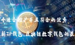 思考一个适合推广并且符合的优秀全面