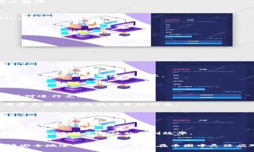 niaotiTP钱包兑换的币是哪里来的？深入探索币圈背后的秘密/niaoti

关键词TP钱包, 加密货币, 币圈, 交易所/guanjianci

引言
在加密货币的世界里，TP钱包作为一种流行的数字资产管理工具，为用户提供了便捷的币种兑换和存储功能。然而，很多人可能会好奇，TP钱包中那些可以进行兑换的币究竟是从何而来的？在这篇文章中，我们将深入探讨TP钱包的币源，涉及到交易所、流动性提供者以及去中心化金融（DeFi）等多方面的内容。同时，我们也会回答一些用户在使用TP钱包时可能遇到的相关问题。

TP钱包简介
TP钱包是一款支持多种加密货币的数字钱包，用户可以利用它进行数字资产的存储、管理和交易。TP钱包不仅支持主流的加密货币如比特币（BTC）、以太坊（ETH）、USDT等，还支持许多小众币种。借助TP钱包的汇率兑换功能，用户可以轻松地在不同币种之间进行转换，方便快捷。

币的来源：交易所与去中心化交易所
在探讨TP钱包中币的来源时，我们需要理解交易所和去中心化交易所（DEX）之间的差异。交易所是集中式的平台，用户可以通过这些平台买卖不同的加密货币。TP钱包与一些主流交易所接入，用户通过TP钱包直接与交易所进行交易，从而获取不同的币种。

去中心化交易所则允许用户在没有中介的情况下直接进行交易。TP钱包内置的一些去中心化交易所功能，使得用户能够在钱包内直接进行交易，而无需将币转移到其他平台。这对于提高交易的流动性非常重要。

流动性提供者如何影响币源
流动性提供者是提供资金以支持交易所流通的重要角色。当用户在TP钱包中进行币种兑换时，流动性提供者会通过智能合约提供相应的币种。这些流动性提供者一般会将一部分资金存入流动性池，从而保障交易的顺利进行。

通过这些流动性池，用户能够在TP钱包内快速兑换和交易，而不必担心价格波动对交易产生的影响。此外，流动性提供者往往会获得一定的交易手续费作为回报，从而激励他们提供这个服务。

去中心化金融（DeFi）的影响
DeFi是近年来加密领域的一个重大趋势，通过行使传统金融的功能而无需中心化的机构。在TP钱包中，用户不仅能够直接兑换币种，还能够参与到各种DeFi项目中，例如流动性挖矿、借贷等。这些项目往往会通过喜欢的Token来鼓励用户参与。

通过DeFi，用户的资金可以被广泛应用，增加币的流动性。当用户通过TP钱包参与DeFi项目时，他们的币种来源不仅来自个人的投资决策，也受到市场供需关系的影响。TP钱包用户可以通过参与这些活动获得更多的资产。

TP钱包与交易对的关系
币种的兑换与交易对密切相关。在TP钱包中，用户可以查看不同币种之间的兑换率，而这些兑换率又是随着市场行情波动不断变化的。TP钱包常常会提供实时的市场数据，以帮助用户做出明智的交易决策。

交易对是指可以相互兑换的两种币种，比如比特币与以太坊之间的交易对。当用户在TP钱包内选择交易的币种时，系统会根据当前的市价进行兑换，这样用户能够获取最合适的交易价格。

可能相关的问题
在TP钱包的使用过程中，用户可能会遇到一些常见问题。以下是五个与TP钱包兑换币种相关的问题，以及针对这些问题的深入解答。

问题一：TP钱包是如何确保交易的安全性的？
TP钱包高度重视用户资产的安全性，采用多种措施确保用户在进行币种兑换和交易时的安全。

首先，TP钱包使用端到端加密技术，确保用户的私钥不会泄露，同时钱包也不会存储用户的私钥。交易数据通过公钥和私钥进行加密，使得即使数据被截获，攻击者也难以解密。

其次，TP钱包还使用多重签名技术，在交易时需要多个私钥的确认才能完成交易，大大提高了交易的安全性。用户还能设置双重验证，以增加登录时的安全防护。

此外，TP钱包定期进行安全审计，确保其系统没有漏洞，并及时修复已知的问题。它还会提供安全提示，提醒用户注意不点击不明链接和下载不明应用，以减少被 phishing 攻击的风险。

问题二：TP钱包支持哪些币种的兑换？
TP钱包支持的币种非常丰富，涵盖了许多主流和小众的加密货币。用户可以在钱包内查看当前可兑换的币种列表，同时也可以通过平台的更新了解新增支持的币种。

主流的加密货币如比特币、以太坊、瑞波币以及各种ERC-20代币都在支持之列。此外，TP钱包逐渐向支持更多新兴币种发展，满足不同用户群体的需求。

为了帮助用户做出更明智的交易决策，TP钱包还会提供币种的市场走势数据。用户可以根据这些数据来决定何时进行交易，有效地把握市场机会。

问题三：使用TP钱包进行币种兑换需要支付手续费吗？
在TP钱包中进行币种兑换是需要支付一定的手续费的，通常这个费用是由网络矿工费用和平台手续费构成。

网络矿工费用是指在区块链上进行交易时需要支付给矿工的费用，这个费用因区块链的拥堵程度而异。在高峰期，矿工费可能会增加，用户在选择兑换时需要考虑这一点。

此外，TP钱包还可能会收取一定的兑换手续费，通常是在交易金额的一定百分比。这一费用用于维护系统的正常运作和发展。如果用户频繁进行交易，可以考虑使用低手续费的交易对来降低成本。

问题四：如何选择合适的交易对进行兑换？
在TP钱包进行币种兑换时，选择合适的交易对至关重要，可能会影响用户的资产增值。

用户在选择交易对时，首先要关注的是转账费用及兑换率。TP钱包提供实时的市场行情，用户应查看不同交易对的价格波动，并选择手续费较低而市场流动性优良的交易对进行兑换。

此外，用户还应关注自身的投资目标。如果用户长线持有某种币种而临时需要资金，可能选择流动性好的主流币种进行兑换。如果用户是为了参与某个DeFi项目，可以考虑直接兑换成该项目的代币。

问题五：如何提高在TP钱包中的交易效率？
提高在TP钱包中交易效率的方法有很多，用户可以通过几种方式来实现。

首先，用户可以保持钱包应用的更新，确保使用最新版本，以获得系统性能的最佳设置。其次，用户可以提前了解市场行情，选择最佳的交易时间和因素，以避免在极端价格波动时进行交易。

某些交易对的手续费较低，如果用户频繁交易，可以持有这些较低手续费交易对的资产，以降低成本。此外，用户也可以使用一些策略，比如设置止损和止盈，以合理规划交易，从而提高整体的盈利效率。

结论
TP钱包是用户在加密货币领域进行资产管理的重要工具，理解币的来源及如何进行高效的兑换将有助于用户更好地利用这个平台。通过上述内容的学习，用户不仅能够安全地进行交易，还能够在币圈中灵活应对各种市场变化。希望本文能够帮助读者解答疑惑，创造出更加卓越的投资体验。