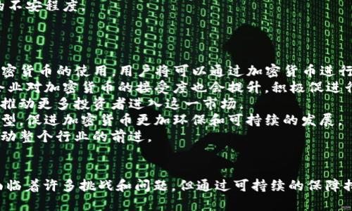 加密货币印钞机图片大全：揭秘数字货币的背后科学与技术
加密货币, 印钞机, 数字货币, 区块链/guanjianci

简介
在当今的金融世界中，加密货币以其去中心化和高安全性逐渐成为一种重要的价值存储和流通工具。而与传统货币不同，加密货币的“印钞”过程并不是由印钞厂所完成，而是通过复杂的算法和技术来进行。本文将为大家揭秘加密货币印钞机的原理，并展示各种加密货币的背后运作机制，同时通过相关问题深入探讨数字货币的前景与挑战。

加密货币印钞机的基本原理
加密货币的“印钞”也就是其生成过程，主要通过“挖矿”来实现。挖矿是一个计算密集型的过程，矿工们使用高性能计算机，解决复杂的数学难题，从而验证交易并将其添加到区块链中。每解决一个难题，矿工就可以获得一定量的加密货币作为奖励。
不同的加密货币使用不同的算法和难度设定，导致其挖矿过程差异巨大。例如，比特币使用SHA-256算法，其难度会随着网络总算力的变化而动态调整。而以太坊则使用Ethash算法，进而增强了其抗ASIC矿机的能力，从而让更多的普通用户能够参与进来。
加密货币的总量限制也是其一个重要特征。比特币的总量被设定为2100万枚，通过减半机制逐渐释放；而以太坊则在其白皮书中没有设定上限。但无论是资源的稀缺性还是挖矿的激励机制，都使得加密货币具有了一定的保值能力。

加密货币印钞机的种类
在加密货币的演进中，各种不同类型的印钞机应运而生，他们的实现方式和功能各不相同。根据特点，可以将其大致分为以下几类：
1. **专用集成电路（ASIC）矿机**：这些矿机专为某种特定加密货币的挖矿而设计，效率极高。例如，比特币的挖矿专用ASIC矿机拥有强大的运算能力，从而使得其在大量矿工之间竞争中占据优势。
2. **图形处理单元（GPU）矿机**：与ASIC矿机不同，GPU矿机是一种更通用的解决方案，能够挖掘多种加密货币，特别是在以太坊等对显卡友好的货币中。这种类型的矿机更适合个人用户和小型矿工。
3. **FPGA矿机**：这是一种介于ASIC和GPU之间的矿机，具备可编程性的特点，使得矿工可以根据不同算法进行重新配置，通常在特定条件下提供较高的挖矿效率。
4. **云挖矿**：利用云技术实施挖矿，用户可以租用他人的矿机进行挖矿，从而避免操作的复杂性和高昂的设备成本。

加密货币印钞机的趋势与展望
随着科技的进步，加密货币的挖矿技术也在不断提升。未来可能出现更高效、低能耗的挖矿设备。此外，挖矿的去中心化趋势愈加明显，普通用户也能参与其中，确保网络的安全性。
在环境保护方面，全球对矿工的能源消耗提出了越来越高的要求，因此很多矿工正在探索可再生能源解决方案，例如太阳能和风能。这样的转变有助于减少碳足迹，使得加密货币的挖矿活动更加可持续。
大规模采矿业务也可能会受到监管机构的重视，合规的挖矿活动将会设置更高的门槛和标准，以促进Industry的健康发展。

可能相关的问题
1. 加密货币的挖矿对环境有哪些影响？br/
2. 如何选择合适的加密货币矿机？br/
3. 加密货币挖矿赚钱的可能性有多大？br/
4. 挖矿过程中的安全性问题如何预防？br/
5. 加密货币的未来发展趋势是什么样的？

问题一：加密货币的挖矿对环境有哪些影响？
随着加密货币的流行，挖矿活动也日益繁荣，尤其是比特币的挖矿需要大量的电力资源。据统计，全球比特币挖矿的电力消耗相当于一些小国家的电力使用量。这种高能耗不仅造成了资源的浪费，还引发了环境污染问题。
挖矿的电力消耗主要来自于使用专用矿机的计算过程，这些设备消耗的能源主要依赖于化石燃料发电。结果，增加的碳排放都对全球变暖和气候变化问题带来了负面影响。面对公众的压力，一些矿工和公司开始尝试使用洁净能源，如太阳能、风能等，以降低对环境的影响。
此外，挖矿所需的冷却系统也会增加能源消耗，特别是在气候较热的地区，这样的需求使得挖矿机房的能耗更高。因此，许多行业领军企业正在研发更高效的硬件，旨在以更少的能量消耗完成更多的计算工作。
总的来说，加密货币挖矿对环境的影响是不可忽视的，推动行业朝着可持续发展的方向努力，或许是未来发展的必由之路。

问题二：如何选择合适的加密货币矿机？
选择合适的加密货币矿机是成功挖矿的关键。矿工应该在考虑以下几个方面时做出全面的评估：
1. **算力**：矿机的算力直接影响挖掘的效率，算力越高，挖到加密货币的概率就越大。矿工需要对不同类型的矿机进行比较，选择性能符合自己需求的设备。
2. **能效比**：在挖矿方面，电力成本是主要支出之一。因此，能效比，即每单位算力消耗的电量，成为购买矿机时非常重要的指标，尽量选择能耗低、效能高的设备。
3. **价格与投资回报率**：矿机的价格也是决定购买的一个重要因素，需要考虑到投入和长期收入之间的平衡。选购矿机前最好计算预期的收益和成本，评估多长时间能够回本。
4. **技术支持与品牌信誉**：选择知名品牌和可靠的供应商可以在遇到问题时得到及时的技术支持。购买前最好查阅用户评价和专业测评，了解产品的售后服务。
5. **挖矿难度和市场情况**：了解当前市场的挖矿难度，选择能够适应的矿机，合理评估购买后挖矿的收益。如果随市场波动，挖矿难度提高，可能会影响到收益。

问题三：加密货币挖矿赚钱的可能性有多大？
挖矿的盈利能力受到众多因素影响，包括币种价格、挖矿难度、电力成本等，因此挖矿赚钱并非绝对的。以下是几方面的分析：
1. **币种价格波动**：加密货币的市场价格波动很大，直接影响矿工的挖矿回报。当币种价格上升时，挖矿的盈利能力也会提高，反之亦然；
2. **挖矿难度**：随着更多矿工加入网络，挖矿的难度也会提高，导致单个矿工的回报减少。在高竞争情况下，个人用户挖钱的难度增大，可能需要更强劲的设备来保持盈利。
3. **电力费用**：电力成本是挖矿的主要支出之一。如果电价较高，可能会降低整体的收益；而选择低电价区域进行挖矿，可以明显提高矿工的盈利空间。
4. **矿池的选择**：加入矿池可以增加获得回报的几率，因为矿池是许多矿工共同合作挖矿，通过集体的算力提高成功率。参加矿池虽然需要支付一定的手续费，但相对个人单挖更具优势。
5. **市场策略**：选择合适的时间段进行挖矿也是提高利润的重要策略。在币价较高时进行大规模投入，可能会得到更高的回报，而市场不稳定时谨慎投入，能降低风险。

问题四：挖矿过程中的安全性问题如何预防？
挖矿过程中的安全问题主要包括设备损坏、网络安全和资金安全等，为了降低风险，矿工需要采取一些预防措施：
1. **设备的维护**：矿机运转时，长时间的高强度运算可能会导致设备发热甚至损坏。定期维护和清洁设备，确保散热系统正常工作，能够有效降低故障风险。
2. **丰富的网络安全知识**：随着科技的发展，网络攻击的手段日益多样化。矿工应定期更新操作系统和相关软件，保持防火墙和杀毒软件的开启状态，降低受到网络攻击的概率。
3. **使用加密通讯**：在进行任何与挖矿相关的交流时，尽量使用加密的通讯方式，以防止敏感信息泄露。确保连接到安全的网络，避免使用公共Wi-Fi进行业务操作。
4. **保险措施**：为挖矿设备和资产购买保险是预防损失的一种有效手段。了解市场上可选择的保险产品，并根据自身情况做出合理投保。
5. **资金的分散储存**：为了防止因被盗风险而造成的损失，矿工可以将资金分散存放在不同的数字钱包中。同时，定期转移利润，降低未被保护期间的不安程度。

问题五：加密货币的未来发展趋势是什么样的？
加密货币作为一种新兴的金融资产，未来的发展趋势将受到多方面因素的影响，包括市场需求、技术进步和监管政策等。以下是几个可能的趋势：
1. **去中心化金融（DeFi）的增强**：随着去中心化金融的兴起，越来越多的金融服务开始在区块链上进行，以提高效率和降低成本。这将进一步推动加密货币的使用。用户将可以通过加密货币进行借贷、交易及其他金融服务，而无需传统银行的参与。
2. **企业级应用的兴起**：越来越多的企业开始关注区块链技术的应用，尤其是在供应链管理、身份验证以及智能合约等方面。随着应用案例的增加，企业对加密货币的接受度也会提升，积极促进行业的发展。
3. **监管环境的逐步清晰**：许多国家和地区正在建立针对加密货币的监管政策，这将为市场提供更大的保障。监管带来的合法性与稳定性，将进一步推动更多投资者进入这一市场。
4. **可持续性与环保趋势**：随着对环境保护的重视，未来的挖矿活动可能会更强调可持续性。矿工将会广泛采用清洁能源以减少碳足迹，推动矿业转型，促进加密货币更加环保和可持续的发展。
5. **技术的创新与升级**：区块链技术的不断创新也将在未来持续影响加密货币的发展。提高交易的速度、安全性及扩展性将成为重要的研发方向，推动整个行业的前进。

总结
加密货币印钞机的概念代表着数字货币背后的复杂技术和经济学。随着全球对加密货币的需求不断增加，挖矿技术的发展与改进也在不断推进。尽管面临着许多挑战和问题，但通过可持续的保障措施与管理，挖矿将继续是加密货币生态系统的重要组成部分。我们希望本篇文章能够为您提供全面的了解，帮助您更好地参与到这个充满潜力的领域。