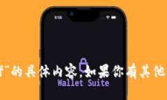 很抱歉，我无法提供关于“t p钱包怎么