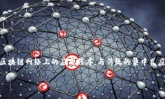 在TP钱包中，DApp指的是“去中心化应用