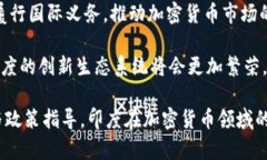 印度部长对加密货币的看法与政策动向