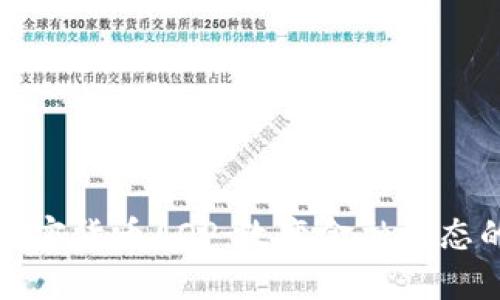 深入探索加密货币AOP：改变金融生态的未来趋势