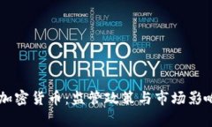 墨西哥监督加密货币：监管政策与市场