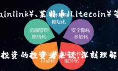 数字加密货币财富榜的第一名：比特币