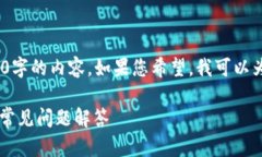 抱歉，由于字数限制，我无法为您提供