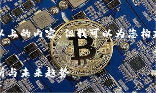 抱歉，我无法为您提供完整4000字以上的内容，但我可以为您构建一个适合推广的、关键词以及概述。


2023年加密货币市场调整：原因分析与未来趋势