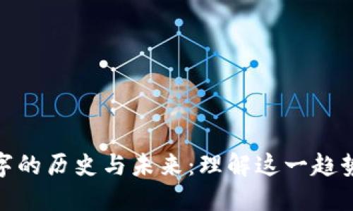 加密货币红字的历史与未来：理解这一趋势的背后意义