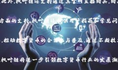 枫叶链：开启数字货币的未来之门枫叶
