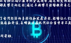   波币图片大全：全面解析与收藏价值