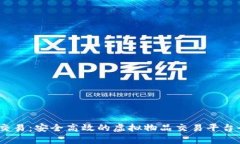 : 5173交易：安全高效的虚拟物品交易平
