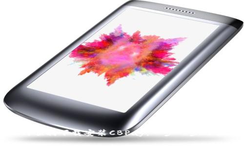 如何顺利下载安装CBPay：一步一步的指南