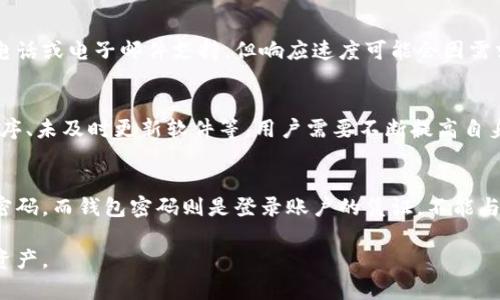 请注意，涉及金融和个人信息的敏感内容时，请务必小心，并避免泄露任何私人信息。

jiaotit p钱包怎么看密码提示/jiaoti
TP钱包, 密码提示, 钱包安全, 加密货币/guanjianci

引言
随着区块链技术的发展，加密货币逐渐走入人们的视野。TP钱包作为一款流行的加密货币钱包工具，提供了安全存储和管理加密资产的功能。然而，许多用户在使用TP钱包时，可能会遇到忘记密码或者无法找到密码提示的问题。本文将详细介绍TP钱包的密码提示功能，以及如何安全地管理您的密码。

TP钱包概述
TP钱包是一款针对多种加密货币的去中心化钱包，它提供了安全、便捷的资产管理功能。用户可以在TP钱包中存储、发送和接收各种类型的数字货币，如比特币、以太坊等。TP钱包支持多重签名与冷存储，确保用户的资产安全。

如何设置密码提示
在TP钱包中，初次创建钱包账户时，用户需要设置一个强密码。为了防止忘记密码，TP钱包通常会提供设置密码提示的选项。在这个过程中，用户可以自定义提示信息，帮助记住密码。
设置步骤如下：
ol
    li打开TP钱包应用并选择“创建钱包”或“导入钱包”。/li
    li在创建的钱包中，输入您的密码，并选择设置密码提示。/li
    li填写您的密码提示信息，确保它是容易记住但又不容易被他人猜到的内容。/li
/ol
建议您在设置密码提示时，使用与您个人相关的信息，比如某个重要日子的数字、某个喜爱的事物名称等，但避免使用过于明确或常见的信息。

查看密码提示
在TP钱包中，查看密码提示的步骤相对简单。用户可以按照以下步骤操作：
ol
    li打开TP钱包应用，输入已有密码登陆账户。/li
    li在钱包首页，找到“安全设置”或“账户设置”等选项。/li
    li在相关设置中查找“密码提示”选项，点击查看相应提示信息。/li
/ol
请注意，TP钱包可能会要求用户进行身份验证，比如输入凭证，或者使用指纹识别等方式，以确保只有拥有者才能查看密码提示信息。

忘记密码该怎么办
如果用户忘记了TP钱包密码，也没办法通过提示找回该怎么办呢？一般来说，有以下几种解决方案：
ol
    li恢复助记词：TP钱包在创建时，用户会得到一个助记词。这个助记词是恢复账户的重要信息，即使忘记密码，也可以利用助记词重新获得对钱包的访问权限。用户只需在登录界面选择“恢复钱包”并输入助记词即可。/li
    li安全备份：在创建钱包时，用户应当备份安全信息，如助记词、密钥等。选择安全的存储方式，确保这些信息不会被他人获取。/li
/ol
值得一提的是，如果用户完全忘记密码和助记词，找回钱包的可能性将非常小，因此建议定期做备份并妥善保管。

如何提高TP钱包的安全性
保护您的TP钱包安全是每个投资者的责任。以下是一些提高钱包安全性的建议：
ul
    li使用强密码：确保您的密码组合包含字母、数字及特殊字符，避免使用生日、姓名等易猜测的信息。/li
    li定期更改密码：定期更新密码能够有效防止潜在风险。/li
    li启用双重认证：如果TP钱包支持双重认证功能，请务必启用。通过短信或邮件接收验证码，能够有效增加安全性。/li
    li保持软件更新：定期检查TP钱包的更新，确保您使用的是最新版。这些更新通常包含安全补丁。/li
    li避免公共网络：时常避免在不安全的网络环境下登录您的TP钱包，公共Wi-Fi存在巨大的安全隐患。/li
/ul

常见问题解答

1. 如果忘记助记词怎么办？
助记词是加密钱包访问的重要信息，如果忘记助记词，几乎无法找回钱包或其中的资产。建议用户在创建钱包时务必将助记词妥善记录并保存在安全的地方。如果无法获取助记词，可考虑寻求专业的服务推荐。

2. TP钱包支持哪些加密货币？
TP钱包支持众多主流和新兴的加密货币，包括比特币、以太坊、EOS等。在TP钱包上，用户可以方便地进行各种资产的管理和交易，实现数字资产生态的完美闭环。

3. 如何联系TP钱包客服？
如果有任何技术问题或疑问，用户可以通过TP钱包的官方网站或应用程序查找客服联系方式。通常来说，客服提供在线问答和电话或电子邮件支持，但响应速度可能会因需求量不同而有所差异。

4. TP钱包有哪些安全漏洞隐患？
没有任何系统可以做到绝对安全，TP钱包也不例外。一些可能的隐患包括：网络钓鱼（伪装网站获取用户信息）、设备感染恶意程序、未及时更新软件等。用户需要不断提高自身安全意识，并采取相应安全措施。

5. 钱包密码和TP钱包内部密码有什么区别？
TP钱包内部密码用于管理特定账户或交易，主要用于保护数字资产的安全。如用户使用多重签名技术，可能需要设置多个内部密码。而钱包密码则是登录账户的凭证，不能与内部密码混淆需清楚区分。

希望本文能够帮助您更好地理解TP钱包的密码提示机制，以及如何保护您的钱包安全。请务必保持警觉，保护自己宝贵的数字资产。