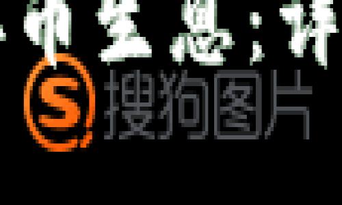 如何在TP钱包中存币生息：详尽指南与实用技巧