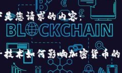 以下是您请求的内容：量子技术如何影