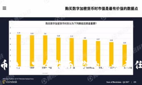加密数字货币缴税完全指南：你的税务责任与合规策略