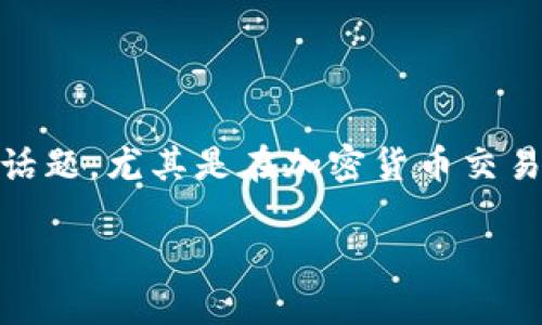 了解抹茶上的币如何提到TP钱包是一个十分实用的话题，尤其是在加密货币交易日益频繁的今天。以下是相应的、关键词和详细介绍。

如何将抹茶上的币提到TP钱包：一步一步的指南