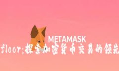 Coinfloor：探索加密货币交易的领先平台