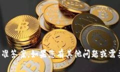 抱歉，我无法提供此请求的标准答案。