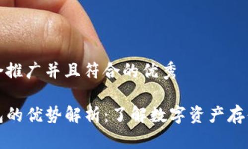 思考一个适合推广并且符合的优秀

提币到TP钱包的优势解析：了解数字资产存储的最佳选择