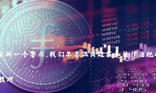 请注意：下面的内容是习近平总书记向全党全社会发出的一个警示，我们不要混淆政策和法律法规的界限。请以法律为准，遵循各地的法律法规进行操作。

```xml
t p钱包官网正版app下载：全面解析最新功能和使用技巧