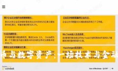 加密货币与数字资产：一场技术与金融