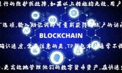      TP钱包无法在该地区使用：解决方