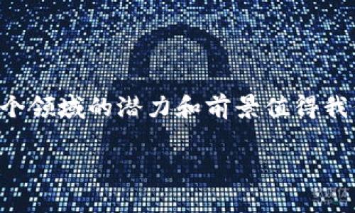 如何理解TP钱包货币链上的NFT：现状、趋势与未来

TP钱包, 货币链, NFT, 数字资产/guanjianci

一、引言
在近年来，随着区块链技术的快速发展，非同质化代币（NFT）逐渐成为数字资产领域的一大亮点。TP钱包作为一个多功能的数字资产管理工具，在支持多种币种和区块链的同时，也加入了对NFT的支持。本文将深入探讨TP钱包货币链上的NFT现状、趋势与未来。

二、TP钱包概述
TP钱包是一款为用户提供数字资产存储和管理的移动应用。它支持多个公共链及其代币，用户可以通过这个平台安全地管理他们的数字资产。除了货币的存储和交易功能，TP钱包还允许用户购买、销售和交易NFT，提供了一个便捷的环境来管理非同质化代币。

三、NFT的基本概念及其重要性
NFT即非同质化代币，是一种独特的数字资产，每一个NFT都有其独特的属性，并且无法被其他代币直接替代。NFT的核心特性使其在艺术品、游戏道具、音乐、视频等多个领域都有了广泛的应用。NFT的重要性表现在以下几个方面：
ul
    li独特性：每个NFT都有独特的数据信息，能够证明数字资产的所有权和真实性。/li
    li不可替代性：NFT无法被相同的另一种代币替代，这使得每个资产独一无二。/li
    li可验证性：任何人都可以通过区块链查看NFT的创建和交易历史，从而验证其真伪。/li
/ul

四、TP钱包货币链上的NFT特征
TP钱包在货币链上实现的NFT具有以下特征：
ul
    li跨链支持：TP钱包不仅支持以太坊等主流公链上的NFT，也支持一些较新的公链，让用户在一个平台上就能管理多个链上的NFT。/li
    li用户友好界面：TP钱包设计简洁直观，用户可以轻松实现NFT的查找、购买和交易。即使是技术小白也可以快速上手。/li
    li安全性保障：TP钱包注重用户的资产安全，采用多重签名和冷存储等技术，确保用户的NFT资产安全。/li
/ul

五、TP钱包NFT的现状与趋势
目前，TP钱包上NFT的交易正逐步升温，许多艺术家和创作者开始使用该平台发布自己的作品。与此同时，市场上也涌现出越来越多的NFT项目，用户的需求也在不断增长。未来，NFT将在以下几个方面呈现出新的趋势：
ul
    li行业整合：随着NFT市场的不断扩大，越来越多的行业将与NFT结合，创造出新的商业模式。/li
    li技术升级：随着技术的进步，NFT的功能将更加丰富，用户体验也将提升。/li
    li用户教育：市场上对于NFT的认知仍相对较低，未来需要加强对用户的教育，使他们更好地了解NFT的价值。/li
/ul

六、与TP钱包相关的常见问题

1. 什么是TP钱包，它有哪些主要功能？
TP钱包是一款广受欢迎的移动端数字资产钱包，支持多种数字货币及代币的存储和交易。其主要功能包括：
ul
    li多链支持：TP钱包支持以太坊、波场、EOS等多个区块链，用户可以轻松管理不同链上的资产。/li
    liNFT交易：用户可以在TP钱包上直接购买、出售和交易NFT，增加了数字资产的流动性。/li
    li安全性：TP钱包采用高安全性措施，保障用户资产的安全。/li
    li用户友好：TP钱包提供友好的用户界面，即使是初学者也能轻松使用。/li
/ul

2. 如何在TP钱包中创建和发行NFT？
在TP钱包中创建和发行NFT相对简单，用户可以按照以下步骤进行：
ol
    li注册账户：下载TP钱包应用并注册账户，确保账户安全性。/li
    li选择链：选择支持NFT的区块链，比如以太坊或其他TP钱包支持的链。/li
    li上传文件：用户可以上传自己想要发布的数字资产，如图像、音频或视频文件。/li
    li设置属性：用户可以设置NFT的属性，比如名称、描述、价格等信息。/li
    li确认并发布：确认信息无误后，可以选择发布NFT，系统将自动生成对应的智能合约。/li
/ol
发布后，用户的NFT将存储在区块链上，并可以通过TP钱包进行交易。

3.TP钱包的NFT交易安全吗？
TP钱包高度重视用户资产的安全性，其在NFT交易过程中采取了多种安全措施，包括：
ul
    li多重签名：在进行重要交易时，TP钱包要求多重身份验证，防止未授权交易。/li
    li冷存储：用户资产大多数存储在冷钱包中，避免黑客攻击的风险。/li
    li定期安全审计：TP钱包团队定期进行安全审计，识别潜在的安全隐患，保障用户的资产安全。/li
/ul
综合来看，TP钱包的安全措施在业界内较为先进，但用户在任何情况下都应做好自己的资产管理，定期备份助记词和私钥。

4. TP钱包的NFT市场如何与其他主流市场竞争？
TP钱包的NFT市场与其他主流市场相比，具有如下竞争优势：
ul
    li跨链支持：TP钱包支持多种区块链，使得用户在一个地方就可以管理不同链上的NFT，提升了市场的流动性。/li
    li用户体验：简单易用的界面设计吸引了大量用户，尤其是初学者，对比其他复杂平台，TP钱包的入口门槛较低。/li
    li社区支持：TP钱包背后有强大的社区支持和开发者团队，能够快速响应用户需求，提升市场竞争力。/li
/ul
总的来说，TP钱包的发展前景广阔，凭借其特有的优势，有望在竞争激烈的市场中占据一席之地。

5. TP钱包的NFT有哪些应用场景？
TP钱包中的NFT具有多种应用场景，涵盖艺术、游戏、音频等领域，以下是几个主要应用场景：
ul
    li数字艺术：艺术家通过TP钱包发布自己的数字作品，用户可以通过购买NFT来支持艺术家，提升数字艺术的价值。/li
    li游戏道具：TP钱包也支持游戏中道具的NFT化，玩家可以在游戏中真正拥有和交易这些道具，增加了游戏的真实性和乐趣。/li
    li音乐和视频：音乐人和视频创作者可以通过发行NFT，在权益分配和收益方面实现更多的可能性。/li
/ul
随着NFT技术及其应用的不断深入，TP钱包的未来将更加广阔，更多的行业将加入NFT的应用之中。

七、结论
TP钱包货币链上的NFT正在成为数字资产领域的一个重要组成部分。随着市场的不断成熟，用户需求的不断提升，TP钱包在这个领域的潜力和前景值得我们关注。了解NFT的特性及其在TP钱包中的应用，不仅能够帮助用户更好地管理数字资产，也为投资和创作提供了新的可能性。

未来，随着区块链技术和NFT市场的进一步发展，我们有理由相信TP钱包将在这个变化迅速的时代中扮演更加重要的角色。