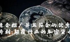 思考一个适合推广并且符合的优秀  亚