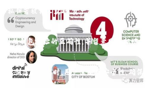   如何使用TP钱包创建的冷钱包进行转账？ / 
 guanjianci TP钱包, 冷钱包, 加密货币, 转账 /guanjianci 

引言
随着区块链技术的快速发展，数字货币的使用越来越普遍。为了保护用户的资金安全，冷钱包作为一种有效的存储方式，受到了越来越多人的关注。TP钱包是一个支持多种数字货币的数字资产管理工具，其中包括冷钱包的创建和使用功能。本文将详细介绍如何使用TP钱包创建的冷钱包进行转账，以及相关的注意事项和常见问题。

什么是TP钱包？
TP钱包是一款功能强大的加密货币钱包，支持多种数字货币的存储、管理和转账。其最大的特点是用户可以创建冷钱包，冷钱包是一种不与网络连接的钱包，用于长期存储加密资产，确保用户资产的安全性。TP钱包的界面友好、操作简单，适合不同层次的用户。同时，它也提供了一些高级功能，例如去中心化交易所的访问、DApp的支持等。

什么是冷钱包？
冷钱包是指不与互联网直接连接的数字资产存储方式。与热钱包（在线钱包）相比，冷钱包通常被认为更安全，因为它们不容易受到黑客攻击。冷钱包通常以硬件钱包或纸钱包的形式存在。TP钱包允许用户创建自己的冷钱包，通过生成私钥和助记词来保护资产。

如何在TP钱包中创建冷钱包？
在TP钱包中创建冷钱包的过程相对简单，以下是具体步骤：
ol
    li下载并安装TP钱包：用户需在手机或电脑上安装TP钱包应用。/li
    li打开TP钱包，选择“创建新钱包”选项。/li
    li根据指示生成助记词，确保将助记词安全地记录下来，切勿泄露。/li
    li设置强密码，帮助进一步保护钱包的安全。/li
    li完成设置，您的冷钱包就创建成功了。/li
/ol

如何进行冷钱包转账？
冷钱包的转账操作需要注意，以下是转账的详细步骤：
ol
    li首先，打开TP钱包，点击“冷钱包”选项。/li
    li选择需要转账的数字货币，点击“转账”按钮。/li
    li输入接收方的钱包地址，确保地址的准确性。/li
    li输入转账金额，确认转账信息无误后，点击确认。/li
    li系统会要求输入冷钱包的密码以验证身份，完成后转账将会在网络上进行确认。/li
/ol

转账过程中的注意事项
在使用TP钱包进行冷钱包转账时，有几个关键的注意事项：
ul
    li确保接收方地址的正确性，错误的地址可能导致资产丢失。/li
    li鉴于冷钱包的安全性，建议在完成转账后，再次检查钱包余额。/li
    li在进行大额转账前，可以选择先进行小额测试，确认无误后再进行大额转账。/li
    li保管好助记词和私钥，这些信息是恢复钱包的关键。/li
/ul

常见问题解答

问题1：冷钱包的转账费用是多少？
冷钱包的转账费用通常与网络拥堵程度有关，每笔交易在区块链上需要支付一定的费用，这种费用称为矿工费。在TP钱包进行转账时，用户可以根据网络需要调整矿工费。一般来说，费用越高，交易的确认速度越快，反之亦然。在实时转账高峰期，建议适当提高矿工费以加快交易确认速度。

问题2：冷钱包是否可以恢复？
冷钱包的恢复通常通过助记词和私钥完成。如果您丢失了冷钱包，可以使用助记词在TP钱包或者其他支持该钱包标准的钱包应用中恢复。助记词是用户在创建钱包时生成的，只有掌握该信息，才能访问和管理冷钱包内的资产。因此，用户在创建冷钱包时，一定要妥善保管助记词，以防资产丢失。

问题3：TP钱包是否支持多种数字货币？
是的，TP钱包支持多种数字货币，包括主流的比特币、以太坊、波场等。用户可以通过TP钱包进行多种数字资产的存储、管理和转账。因此，对于常常在不同数字货币之间进行转账的用户，TP钱包是一个非常好的选择。然而，各种数字货币的转账流程可能略有不同，用户应当根据具体币种进行操作。

问题4：冷钱包究竟有多安全？
冷钱包因其不与互联网连接，极大地降低了被黑客攻击的风险，从而提高了资金的安全性。然而，冷钱包的安全性也依赖于用户自身的操作。例如，助记词和私钥若被他人获取，资产将面临被盗的风险。因此，保持助记词和私钥的安全，并不随意分享是保障冷钱包安全的一个重要环节。此外，定期对冷钱包进行更新和管理也是确保资产安全的重要措施。

问题5：我可以将冷钱包中的资产转到热钱包中吗？
是的，冷钱包中的资产可以随时转入热钱包。转账操作类似于从冷钱包转账至其他冷钱包，只不过目标地址是热钱包地址。用户在进行此类转账时，建议确认热钱包地址的正确性，并留意网络拥堵情况，以便正确设置矿工费。转账成功后，用户可以在热钱包中立刻管理其数字资产，进行交易或消费。

总结
使用TP钱包创建的冷钱包进行转账是一个保护资产安全的有效方式。冷钱包提供了极高的安全性，而TP钱包的用户友好界面使得操作变得简易。在进行钱包创建和转账时，用户需重视安全性，确保所有信息的保密性与准确性。希望通过本文的介绍，您对TP钱包的使用有了更深入的了解。