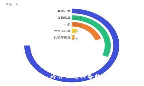 : 探索TP钱包：为什么它具备数量而无价格？
