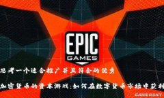 思考一个适合推广并且符合的优秀加密