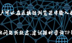   TP钱包提现指南：轻松获取您的加密