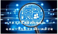 以下是符合您要求的内容框架：电脑版