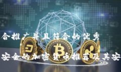 思考一个适合推广并且符合的优秀 2