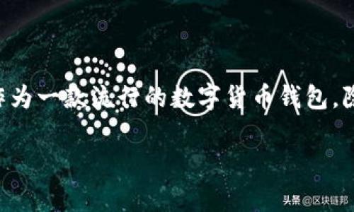 在探讨如何辨别TP钱包的真假之前，我们首先需要了解TP钱包的基本概念、功能以及其在数字货币世界中的重要性。TP钱包作为一款流行的数字货币钱包，除了提供安全的数字资产存储外，还涉及到对多种数字货币的管理和交易。因此，确保钱包的真伪直接关系到用户的资产安全。

### 如何辨别TP钱包的真假：全面的指南