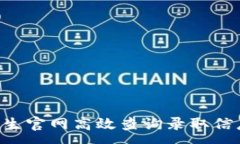 :如何通过招生官网高效查询录取信息