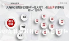 : 火币USDT怎样顺利转入TP钱包？详细步