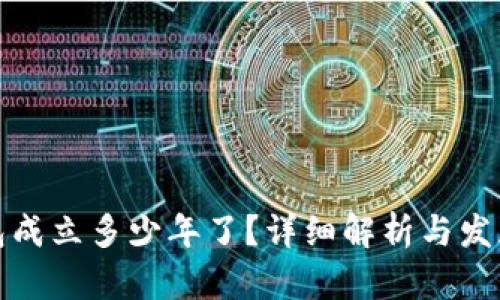 TP钱包成立多少年了？详细解析与发展历程