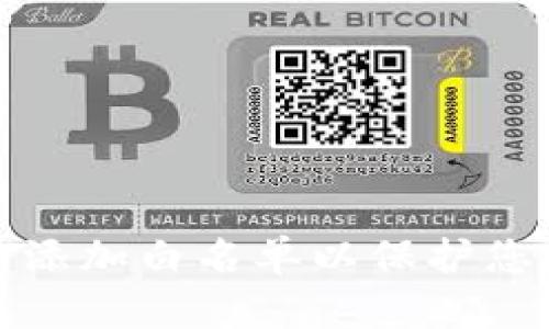 如何在TP钱包中添加白名单以保护您的数字资产安全