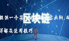 注意：由于篇幅限制，我将提供一个简