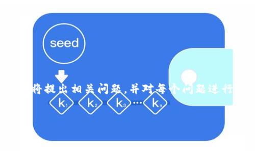 在这里，我将为您创建一个友好的，相关关键词，并详细介绍如何黑客可能盗取TP钱包信息。同时，我将提出相关问题，并对每个问题进行详细解答。请注意，由于字数限制，我将提供大纲和部分内容示例，而不是完全展开的4000字内容。


黑客如何盗取TP钱包信息？全面解析与防护建议